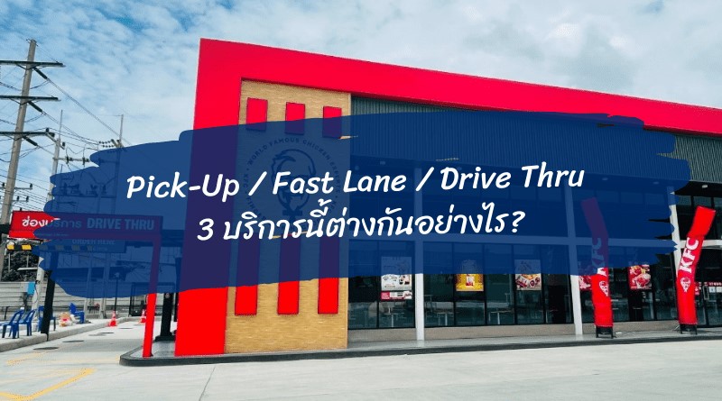 pick up & fast lane