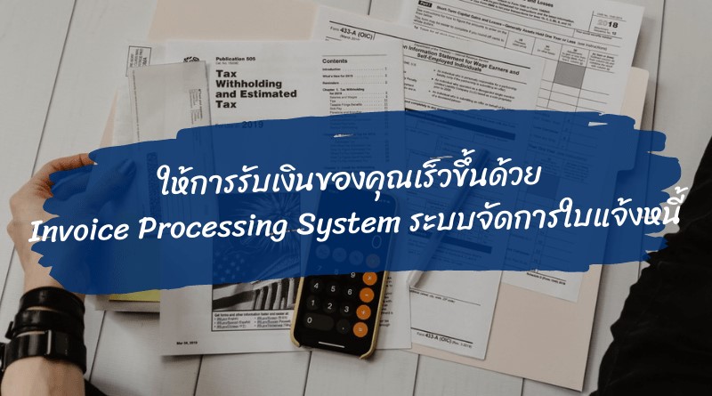 Invoice Processing System