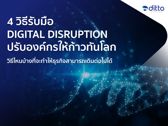 Digital Disruption