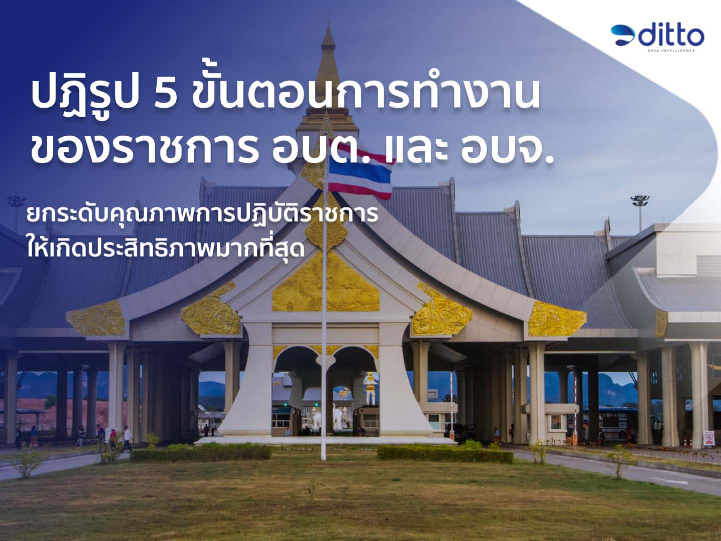 ขั้นตอนการทำงานของราชการ