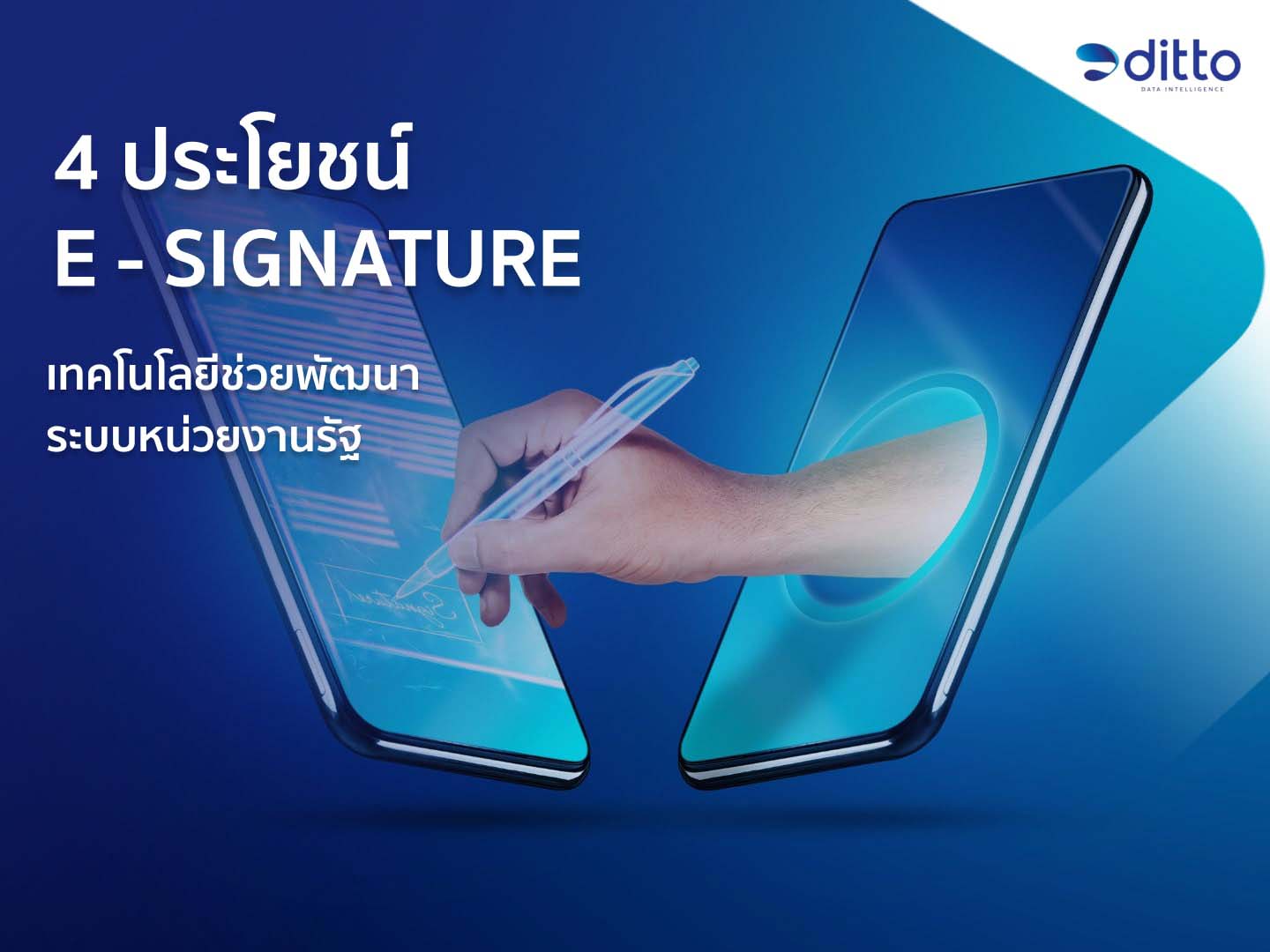 ข้อดี e-Signature