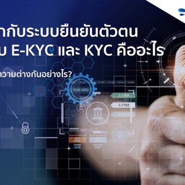 E-KYC คือ