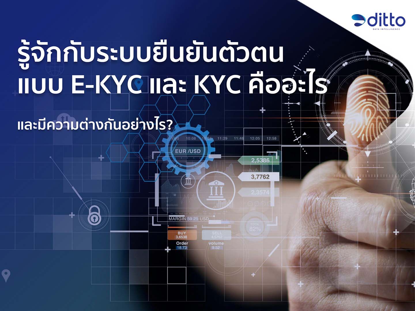 E-KYC คือ