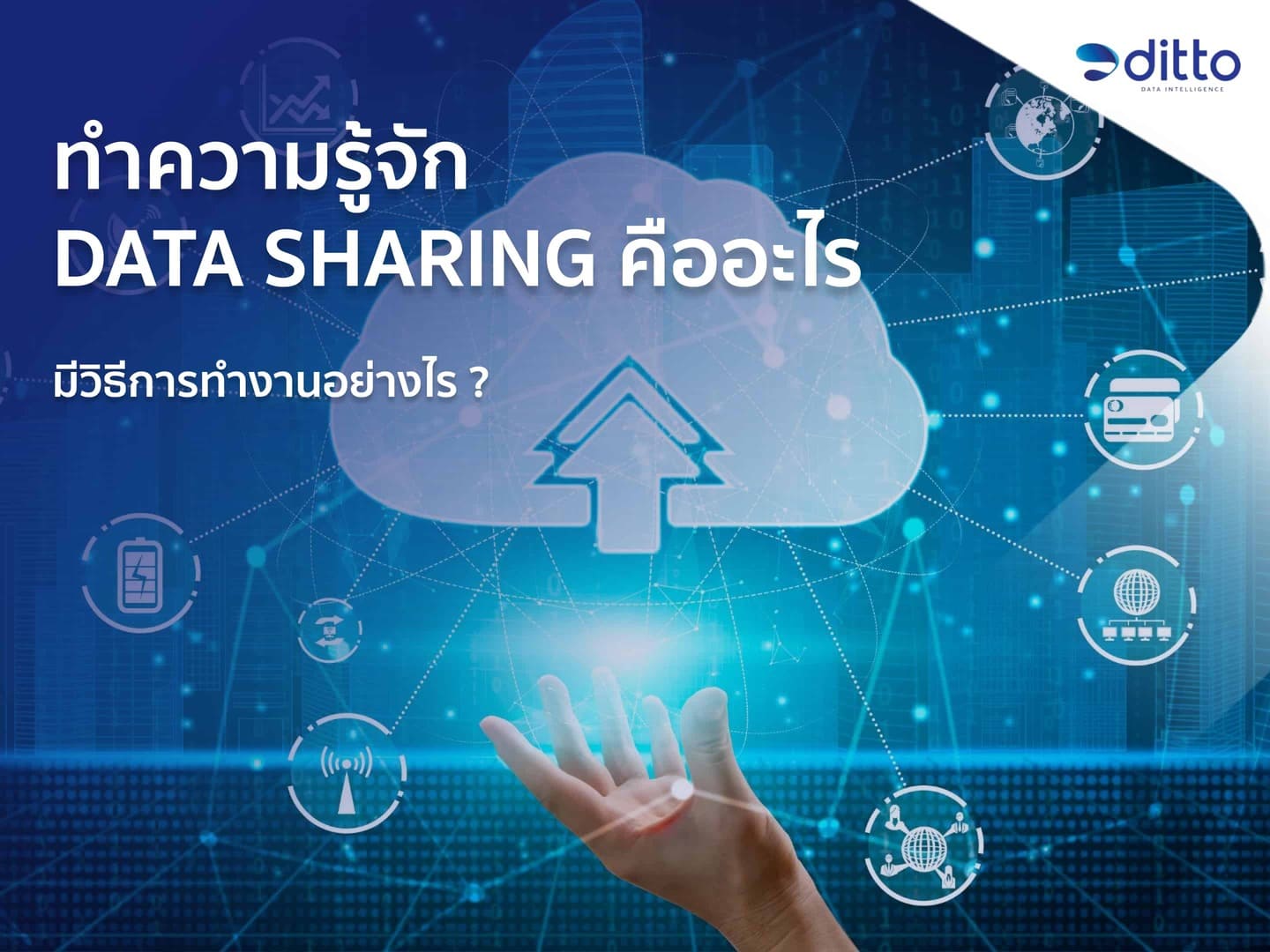 Data Sharing