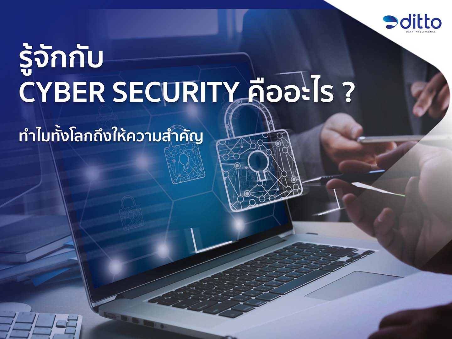 Cyber Security คือ