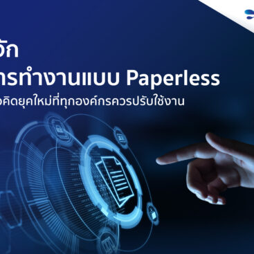 paperless คือ