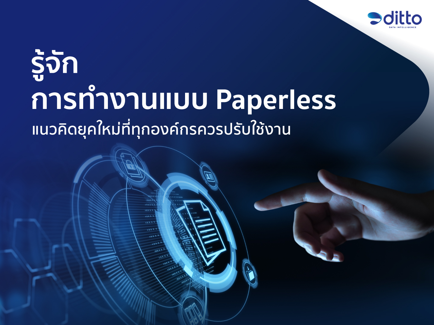 paperless คือ