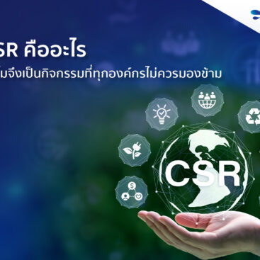 CSR คือ