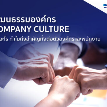วัฒนธรรมองค์กร คือ